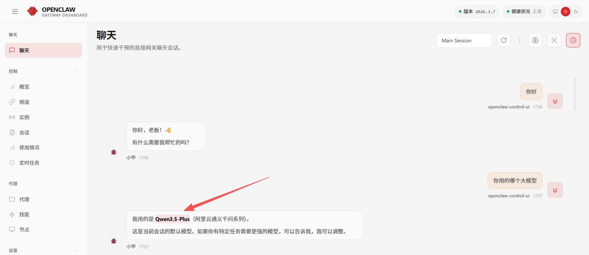 OpenClaw部署对接Qwen