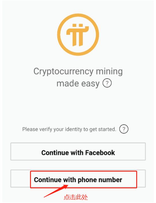 第二步：注册账号开始挖矿