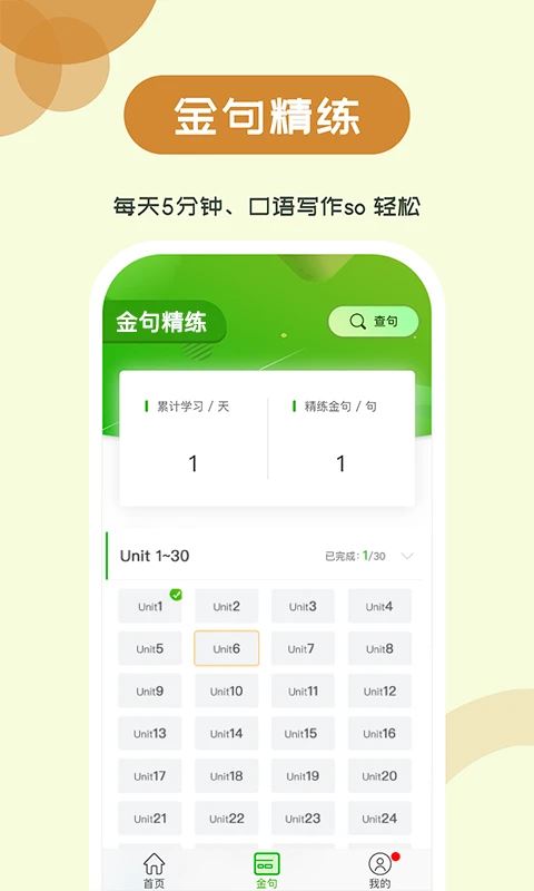维词初中(英语词汇学习软件) v4.2.8 安卓版