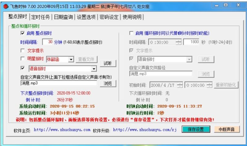 飞鱼多功能时钟 v7.60 安装版