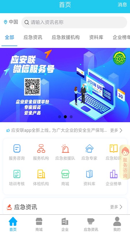 应安联(综合企业管理) for android v2.1.5 安卓手机版