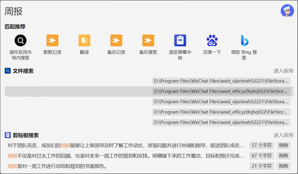 uTools(快速启动搜索工具) v7.6.1 免费安装版