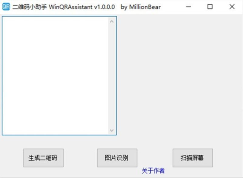 二维码小助手(WinQRAssistant) v1.2.0 绿色版