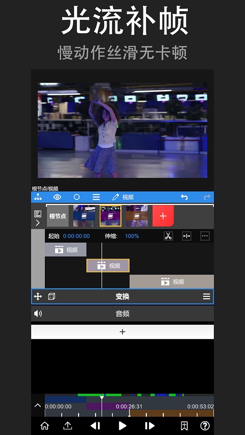 光流补帧(NodeVideo视频剪辑) v8.5.0 安卓版