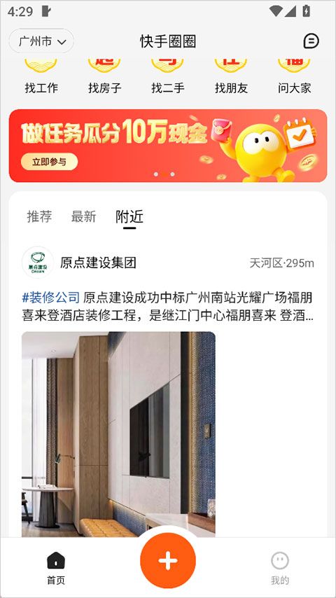 快手圈圈(生活服务社区软件) v1.10.40.72 安卓版