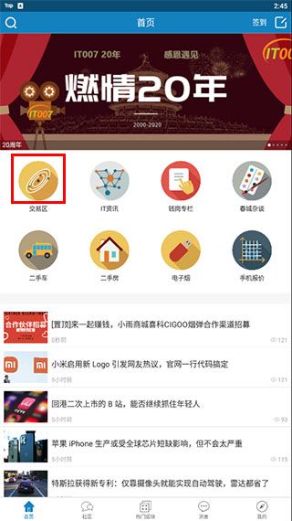 it007(云南交流社区软件) v3.0.3 安卓版