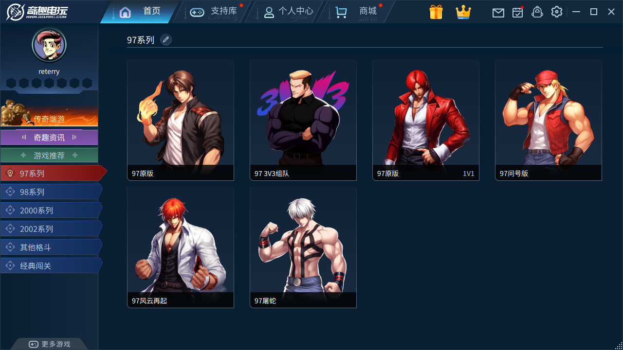 QQARC奇趣电玩97格斗对战平台 v1.0.2.6 官方版