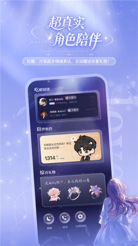 破次元恋人(AI社交软件) v2.5.8 安卓版