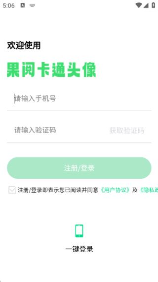 果阅卡通头像(动漫卡通人物头像制作) v1.7.2 安卓版
