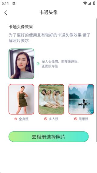 果阅卡通头像app下载
