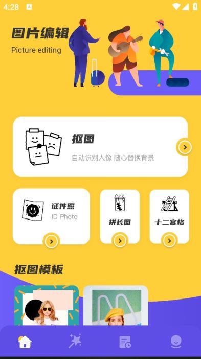 removebg抠图(修图软件) v1.14 安卓版