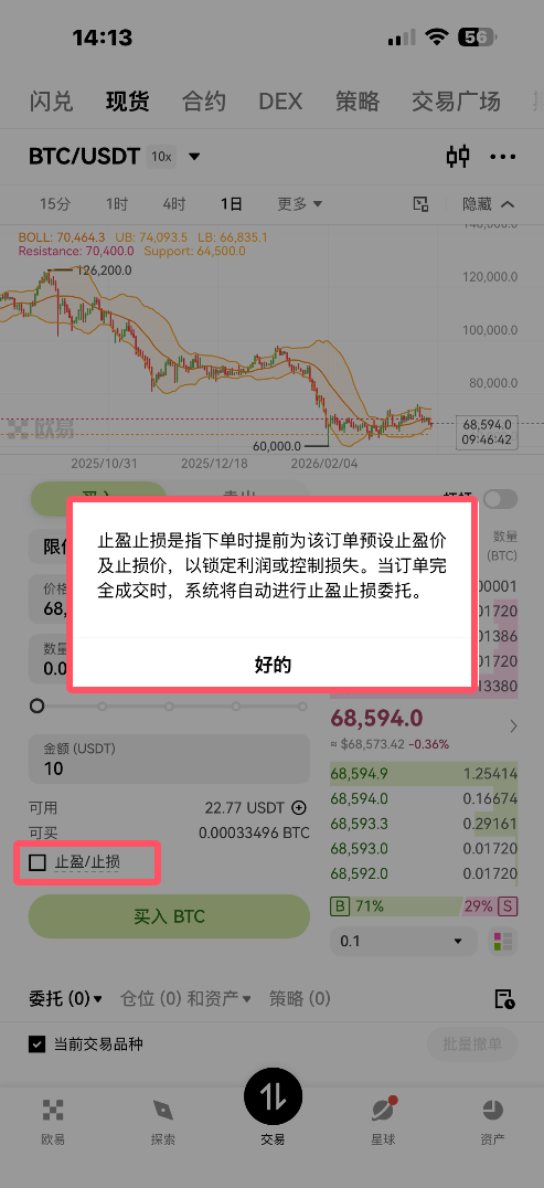 OKX现货买币教学_图5