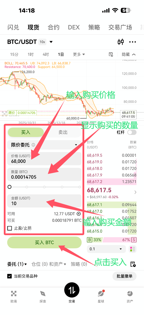 OKX现货买币教学_图6