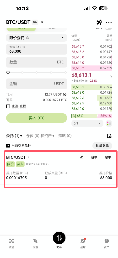 OKX现货买币教学_图8