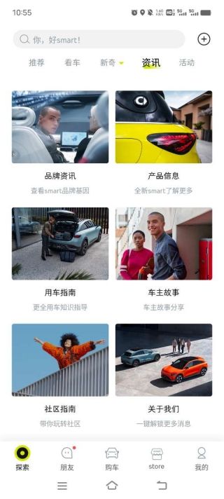 smart汽车(智能汽车服务软件) v6.4.24 安卓版