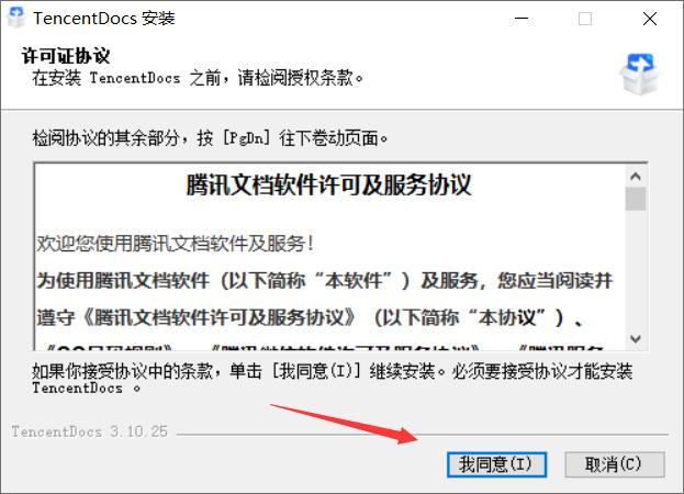 腾讯文档pc版(多人在线文档) v3.10.25 免费安装版 适用win10/11