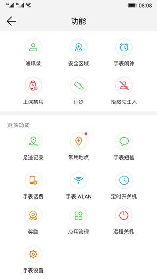 智能关怀(华为儿童手表软件) v2.1.11.300 安卓版