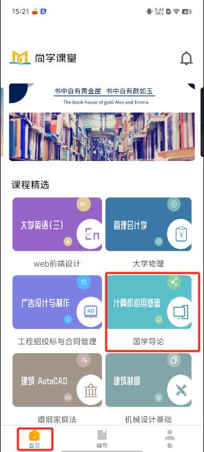 尚学课堂(在线教育学习) v1.10 安卓版