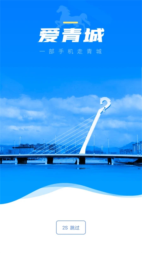 爱青城(同城生活服务平台) v1.6.3 安卓手机版