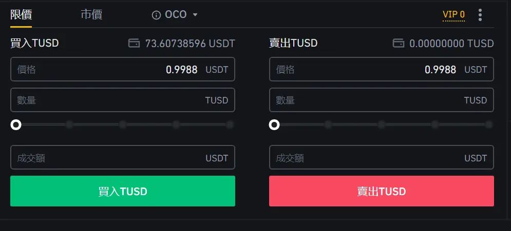 限价单（Limit Order）