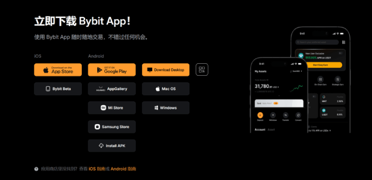 Bybit交易所下载