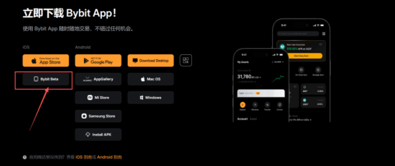 Bybit交易所下载