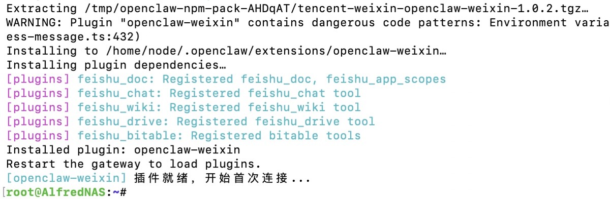 微信对接OpenClaw教程