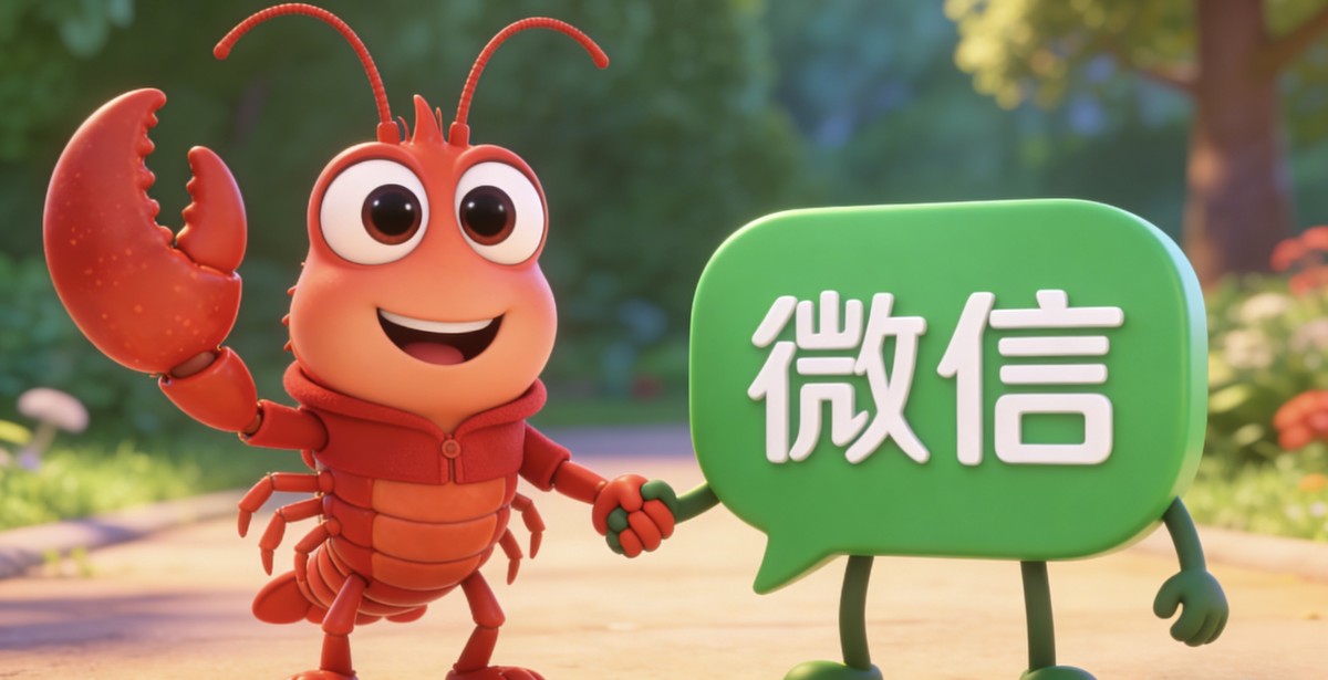 微信对接OpenClaw教程