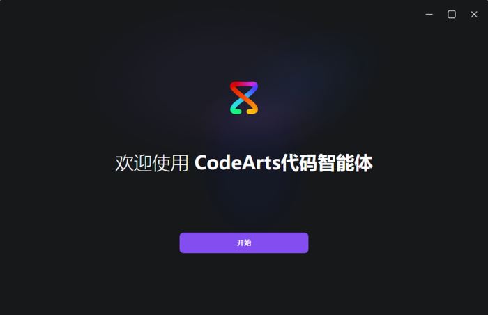 华为云码道CodeArts(智能编码) v26.3.8 官方安装版