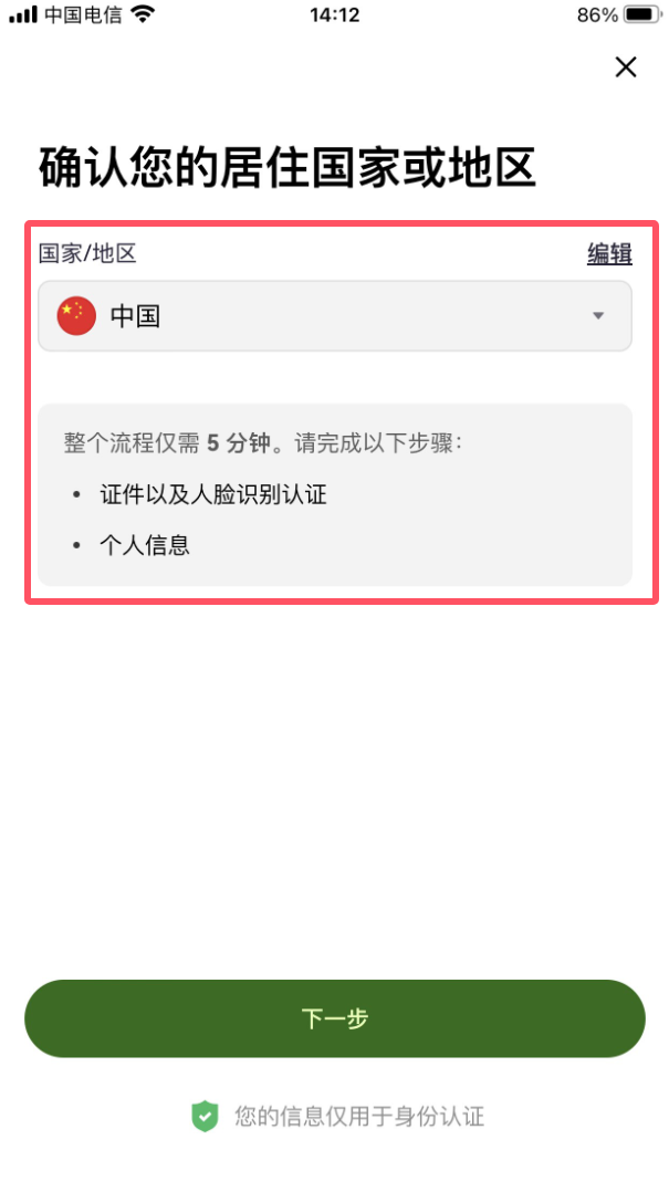 欧易注册身份认证流程_图12