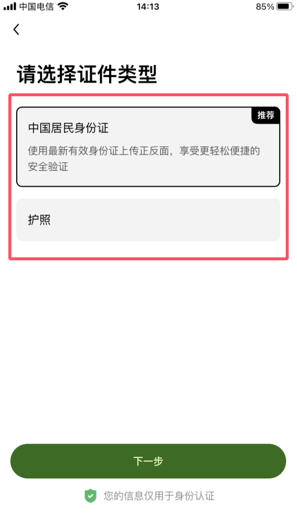 欧易注册身份认证流程_图13