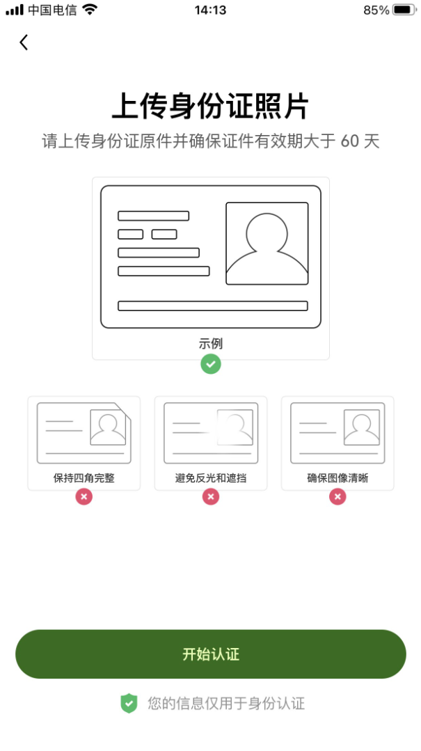 欧易注册身份认证流程_图14