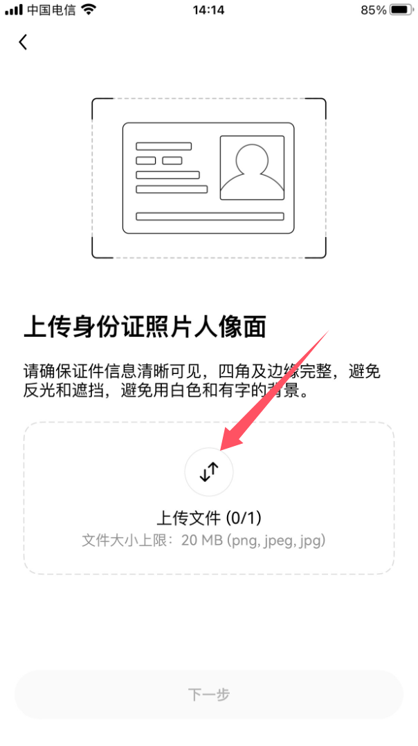 欧易注册身份认证流程_图15