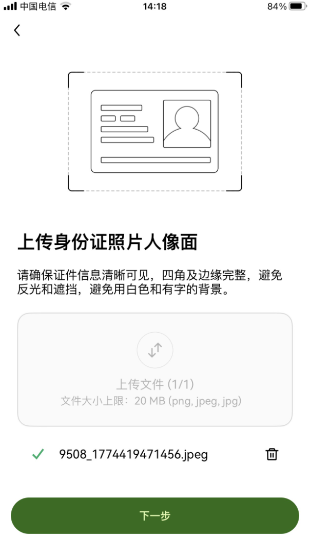 欧易注册身份认证流程_图18