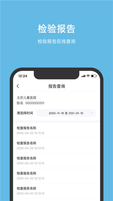 北京儿童医院挂号(医疗服务软件) v4.6.38 安卓手机版