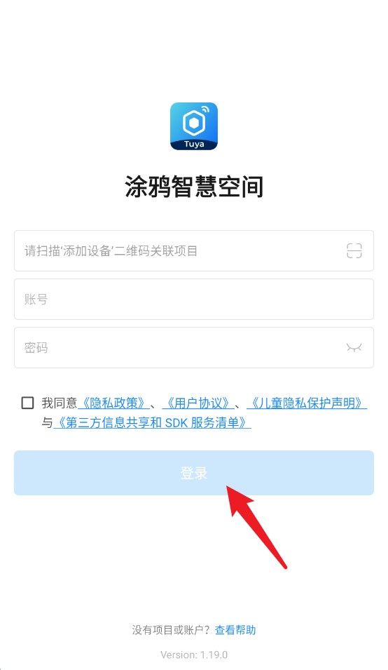 涂鸦智慧空间官方版