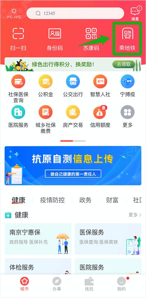 我的南京(生活软件) v3.2.1 安卓版