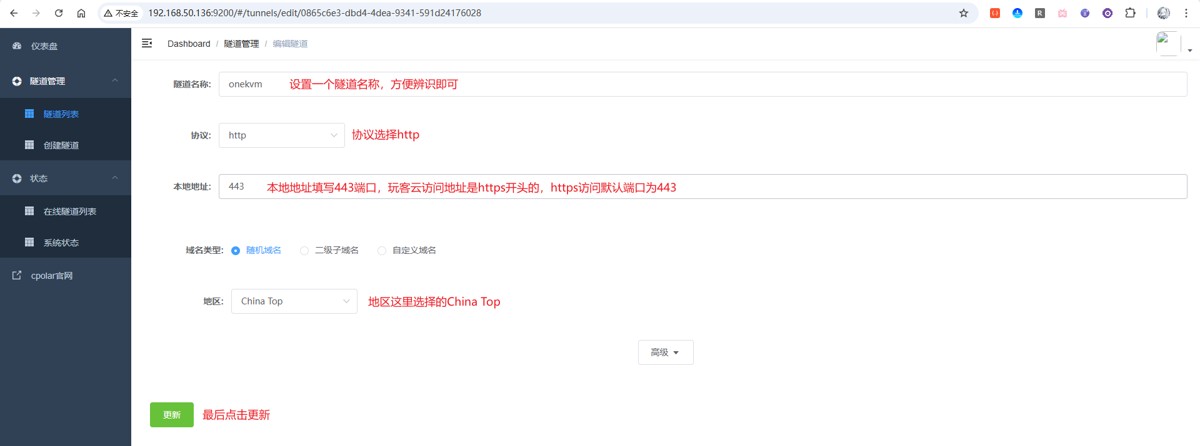 5.3.1 随机域名方式（免费方案）_图2