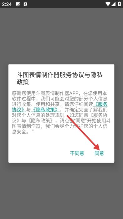 斗图表情制作器最新下载