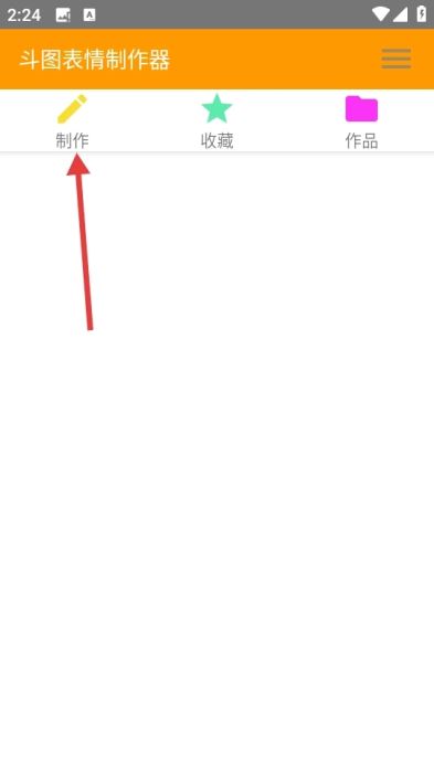 斗图表情制作器最新下载