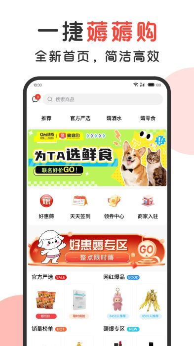 一捷薅薅购官网版