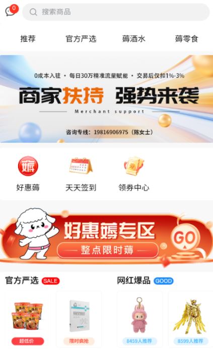 一捷薅薅购官网版