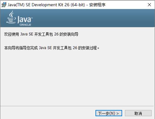 Java SE Development Kit 26(JDK26) v26.0.0 Win64 官方最新正式版
