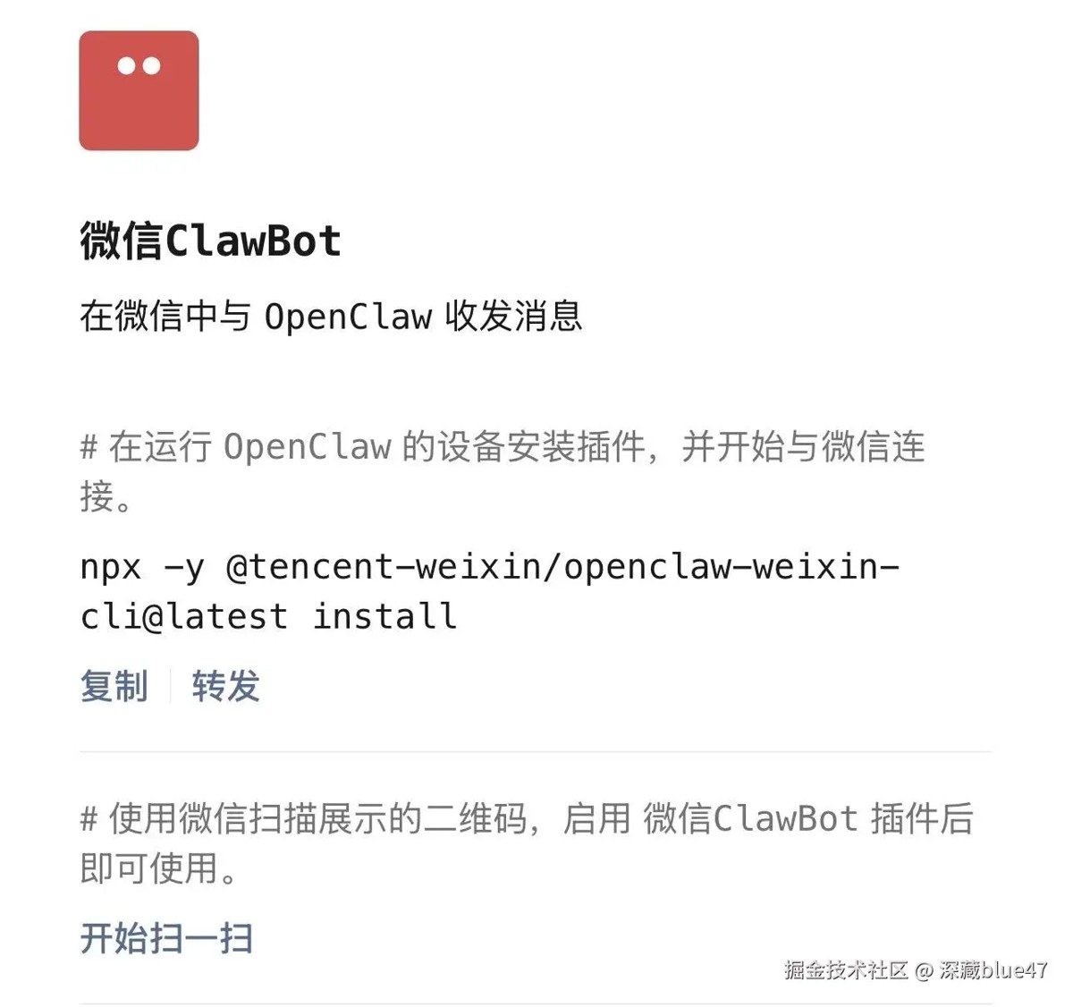 OpenClaw接入微信教程