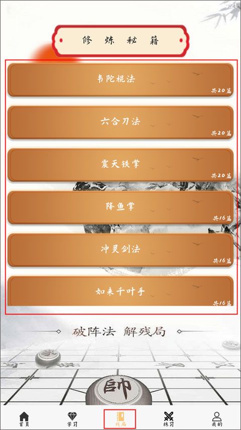 象棋旋风(中国象棋游戏) v1.1.7 安卓版