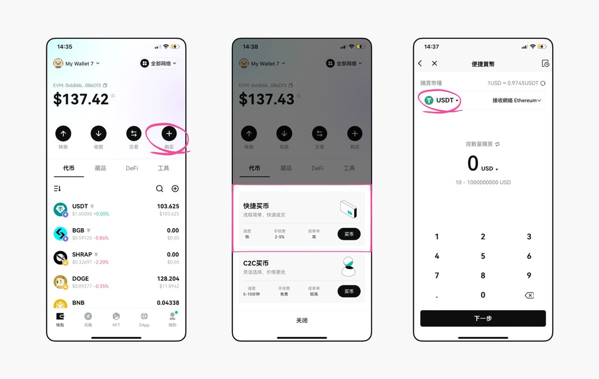 1.使用 OTC 渠道购买加密货币