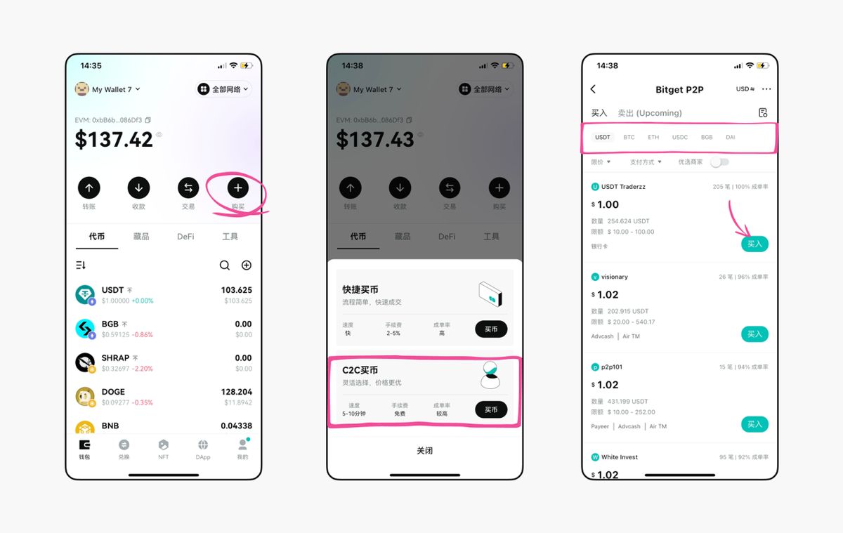 2.使用 P2P 方式购买加密货币