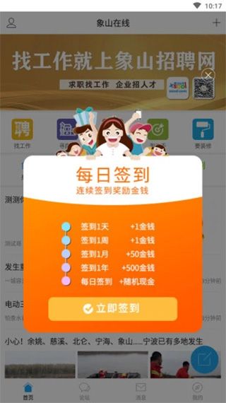 象山在线(象山生活服务软件) v6.1.0 安卓手机版
