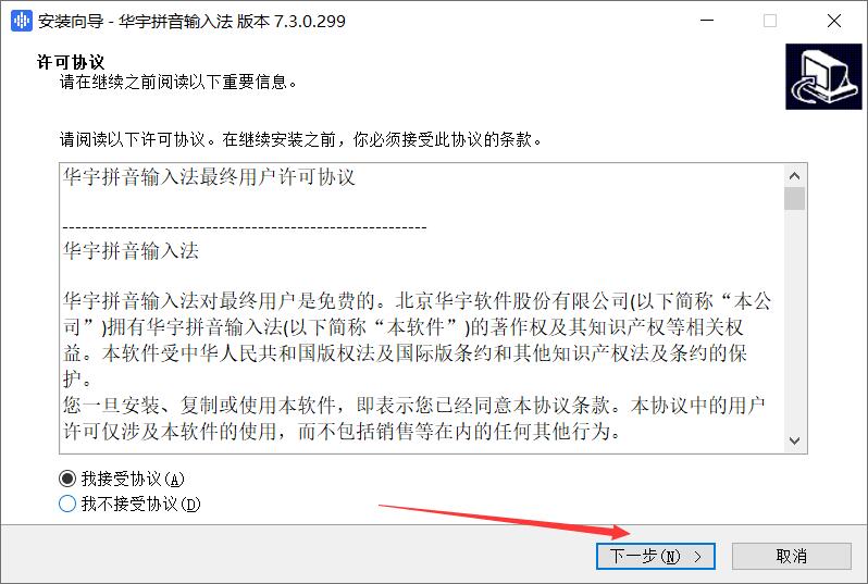 华宇拼音输入法(电脑输入法) v7.3.0.299 免费安装版
