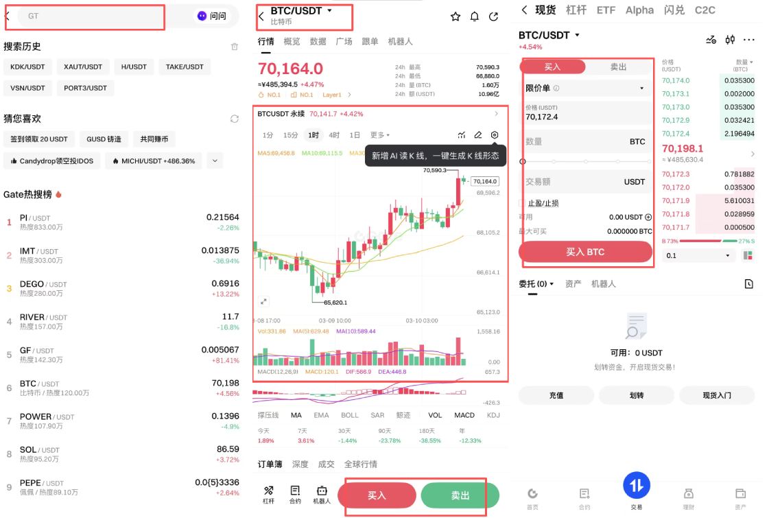 gate交易所使用教学